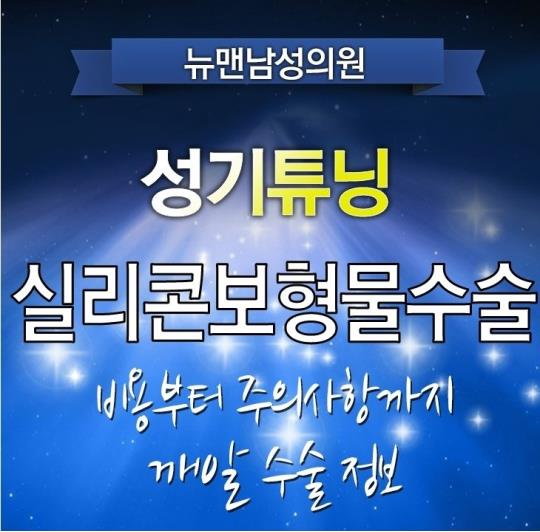 뉴맨남성의원 공식홈페이지 2315